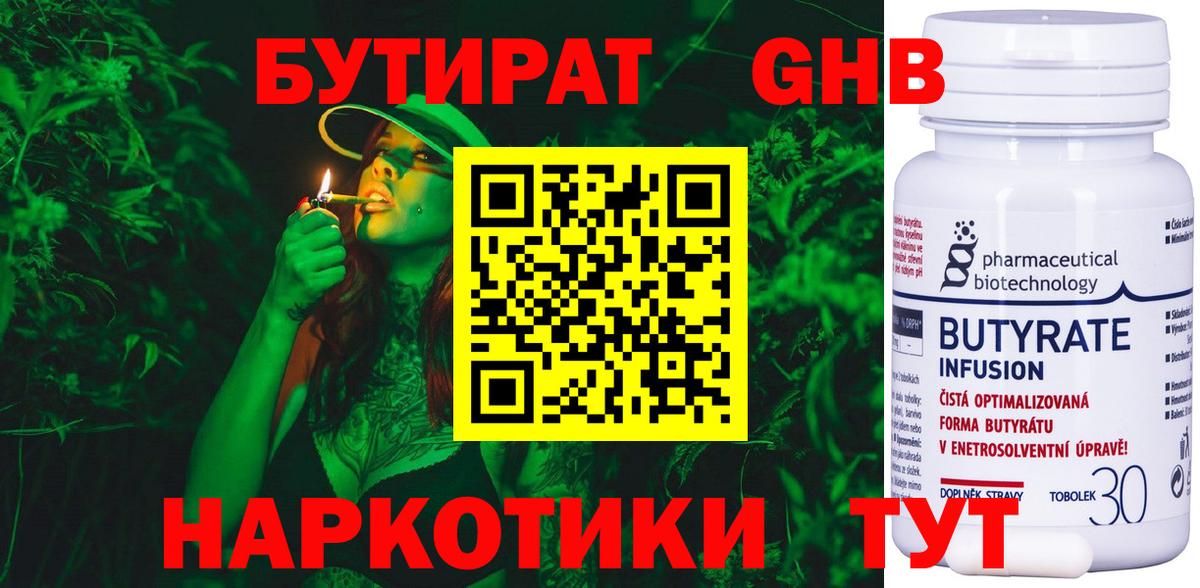 Чебоксары  БУТИРАТ 99%  БУТИРАТ  Вход с VPN 